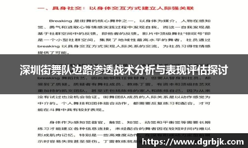 深圳街舞队边路渗透战术分析与表现评估探讨