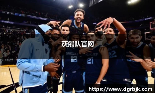 灰熊队官网