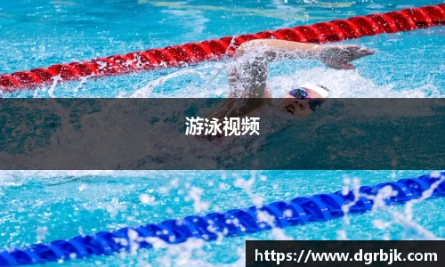 游泳视频
