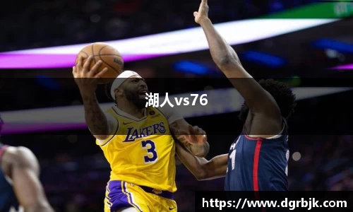 湖人vs76