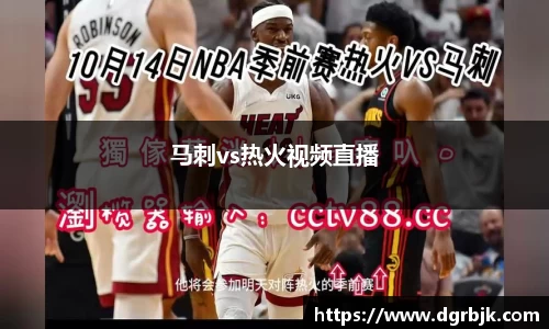 马刺vs热火视频直播