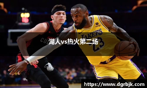 湖人vs热火第二场