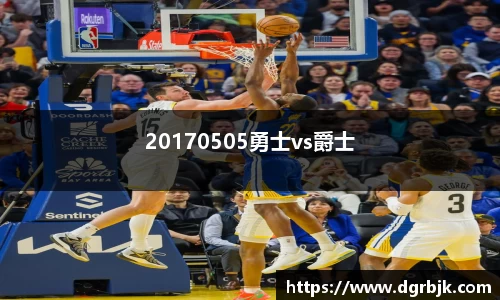 20170505勇士vs爵士