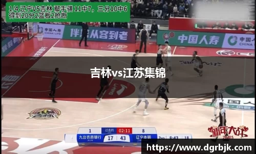 吉林vs江苏集锦